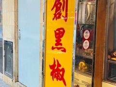 门面-陈光记烧腊店(罗保博士街店)