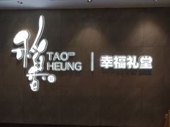 -稻香酒家·35年老字号(侨光店)