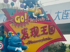 -大连海昌发现王国主题公园