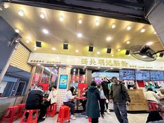 -西关明记肠粉(荔枝湾店)