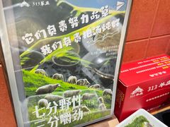 -313羊庄鲜羊火锅·鲜羊肉烧烤(李村店)