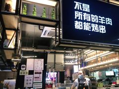 门面-木屋烧烤(创意园店)