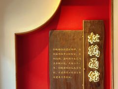 -松鹤面馆(观前店)