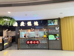 -景芳周大姐(国大城市广场店)