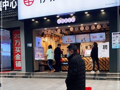 门面-书亦烧仙草(嘉新大厦店)