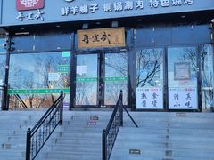 -再宣武文化主题餐厅·清真