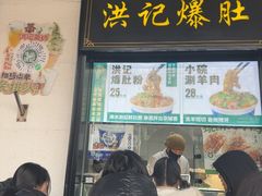 -牛街洪记小吃店(牛街店)