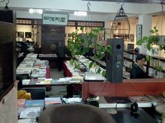 -三味书屋(复兴门内大街店)