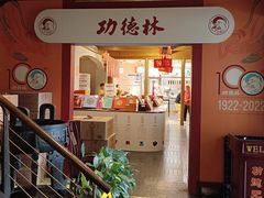 -功德林(南京西路店)
