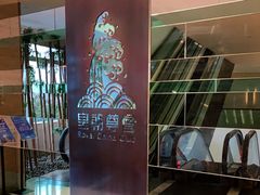 -皇朝尊会(龙之梦大酒店)