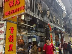 -陈光记烧腊店(罗保博士街店)