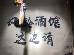 -檐下风铃酒馆