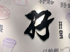 景观位-孖记茶档·热腾茶餐(荔湾领展广场店)
