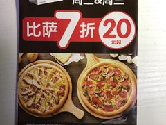 -达美乐比萨(国瑞北路店)