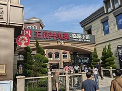 -王府井奥莱临潼小镇(临潼店)
