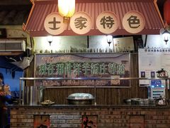 大堂-郑件洋芋饭庄