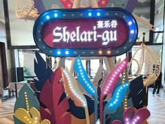 -清远熹乐谷温泉度假酒店