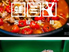 -蛙三泡椒牛蛙(万象城店)