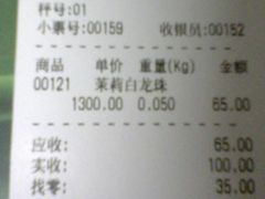 账单-张一元(总店)