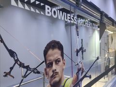 -無弓射箭俱乐部(领展中心城店)