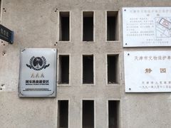 -静园(和平区)