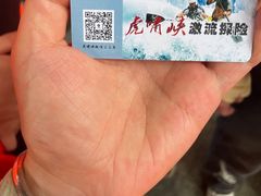 -虎啸峡漂流