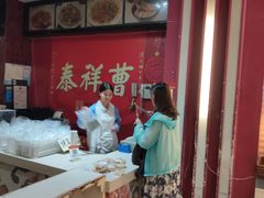-曹祥泰(解放路店)