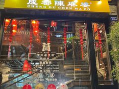 -陈麻婆豆腐(旗舰店)