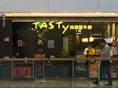 门面-西堤厚牛排(国瑞店)