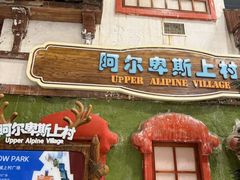 -湘江欢乐城欢乐雪域