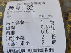 -孙记炒炮(西街店)
