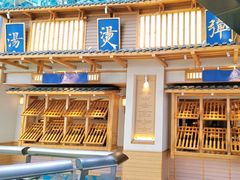 -上坐过桥米线(顺城店)