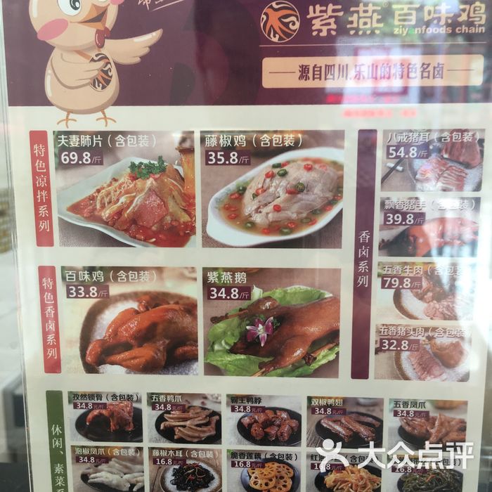 紫燕百味鸡菜单图片-北京快餐简餐-大众点评网