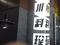 -小川洋风料理(大悦城店)