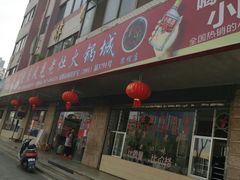 门面-重庆风光老灶火锅城(同德广场店)