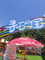 -寻石问宝研学亲子乐园(朝阳公园店)