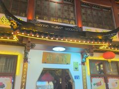 -得月楼·省级非遗·传统苏帮菜(观前店)