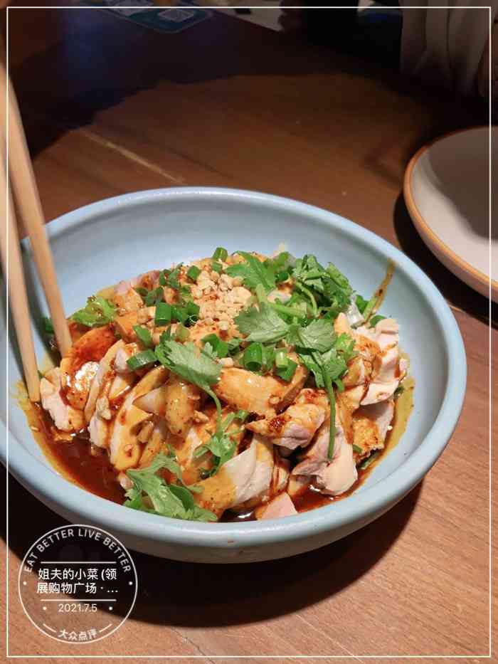 姐夫的小菜(领展购物广场·京通店)-"上次吃的开心,今天果断又来啦～9