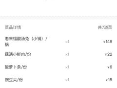 -老来福·非遗酸汤兔(凯旋路店)
