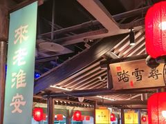 -老淮安·淮安菜(涟水店)
