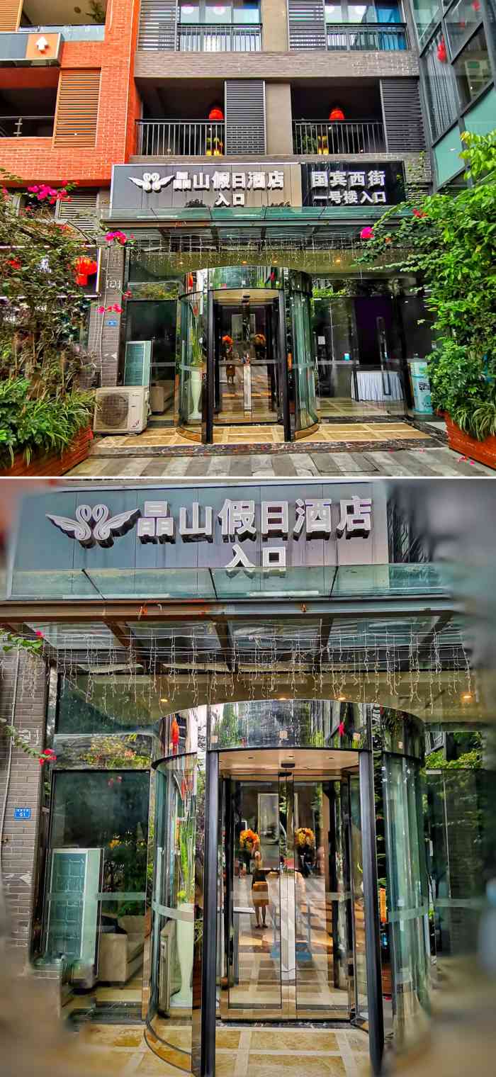 成都晶山假日酒店