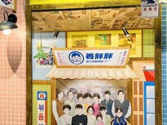 -姜胖胖首尔自助烤肉·街头小吃大排档(国瑞中心店)