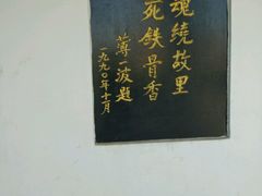 -铁道游击队纪念馆