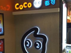 -CoCo都可(南京珠江路店)