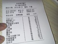 账单-焯宇豆皮涮牛肚