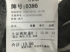 -万州面馆(黄泥磅店)