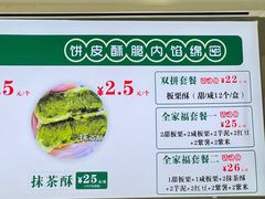 -栗酥饼(南长街店)
