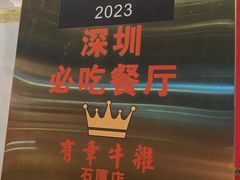 -有章牛杂(石厦店)