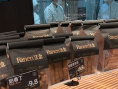 -FANEN法念·烘焙·甜点(万象城店)