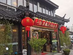 -千禧万福汉亭舫·船舫苏宴